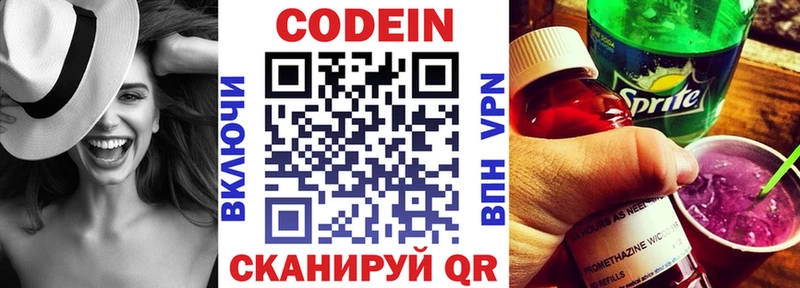 хочу   Межгорье  Кодеиновый сироп Lean Purple Drank 